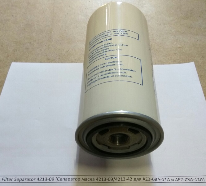 Filter Separator 4213-09 (Сепаратор масла 4213-09/4213-42 для AE3-08A-11А и AE7-08А-11А) в Ставрополе