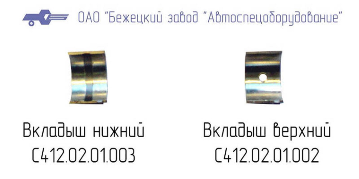 Вкладыш нижний С412М.01.01.003 в Ставрополе